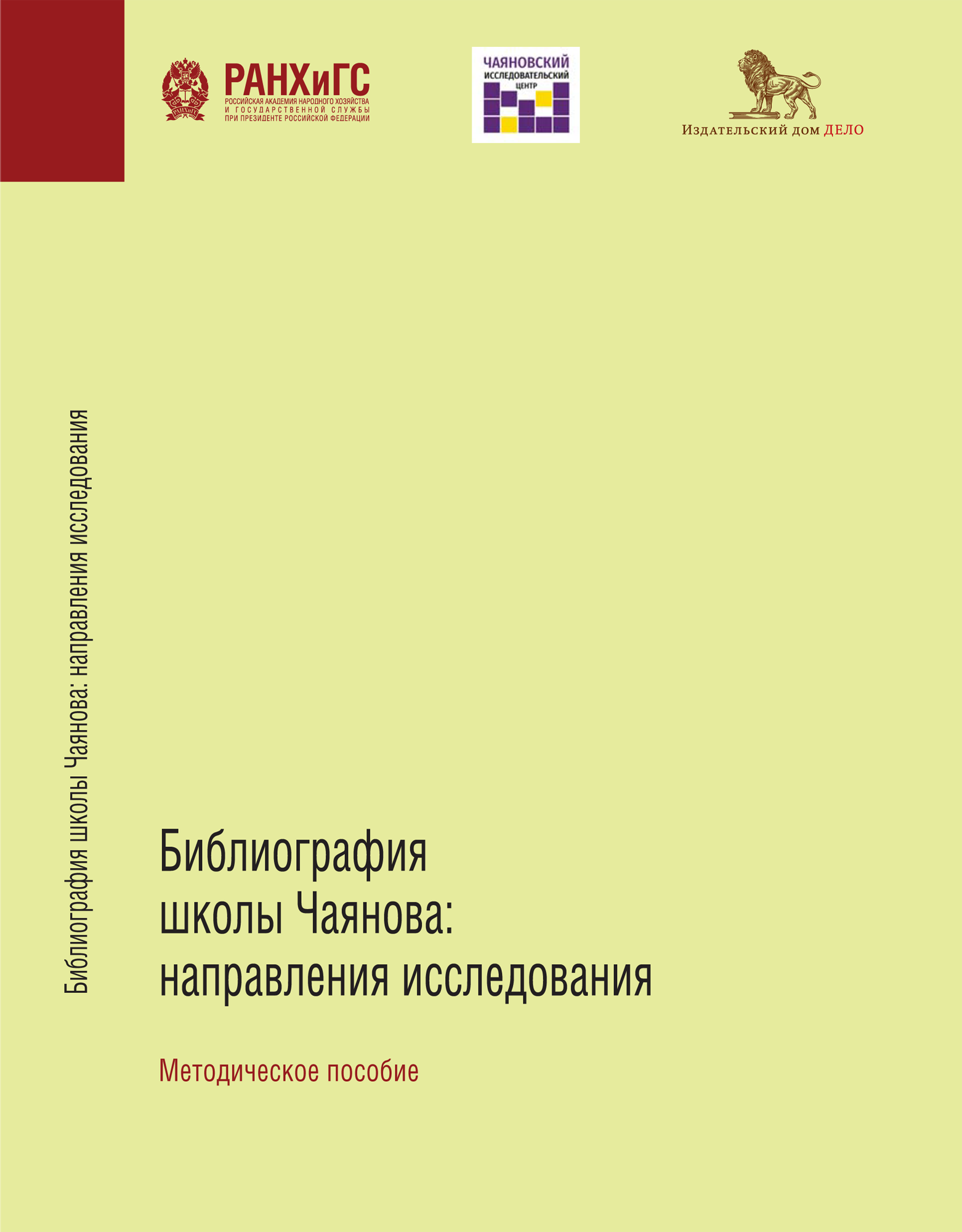 Сайт журнала библиография. Крестьяноведение.